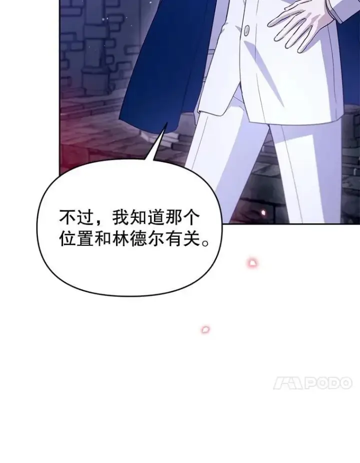 漫画《林德尔又出什么事了？》65.艾米莉亚的报复第11张图