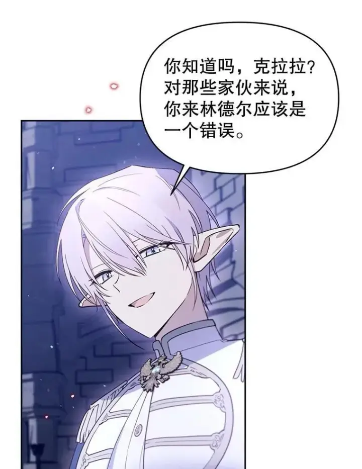 漫画《林德尔又出什么事了？》65.艾米莉亚的报复第13张图