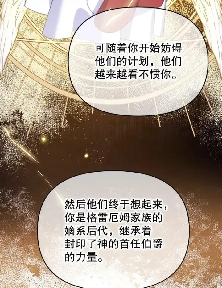漫画《林德尔又出什么事了？》65.艾米莉亚的报复第16张图
