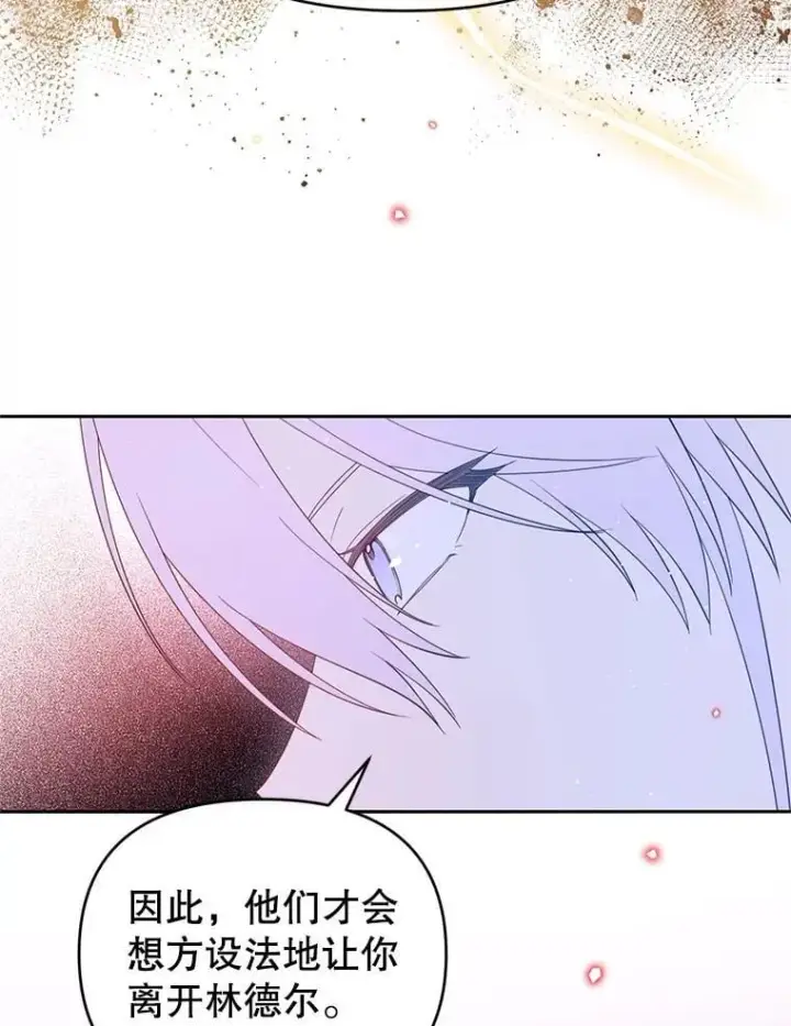 漫画《林德尔又出什么事了？》65.艾米莉亚的报复第17张图