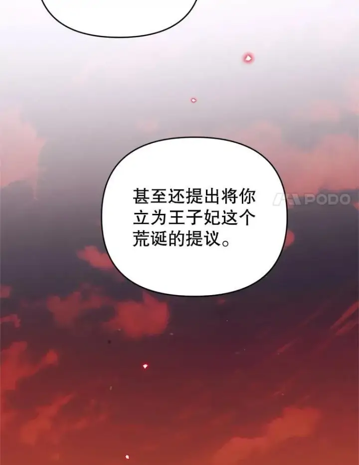 漫画《林德尔又出什么事了？》65.艾米莉亚的报复第18张图