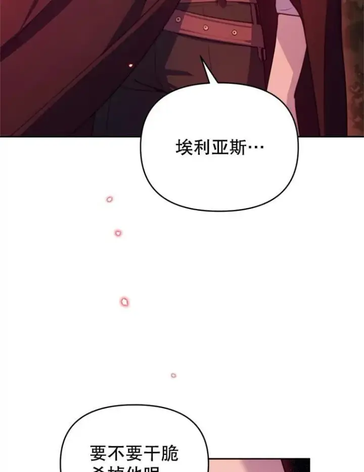 漫画《林德尔又出什么事了？》65.艾米莉亚的报复第20张图