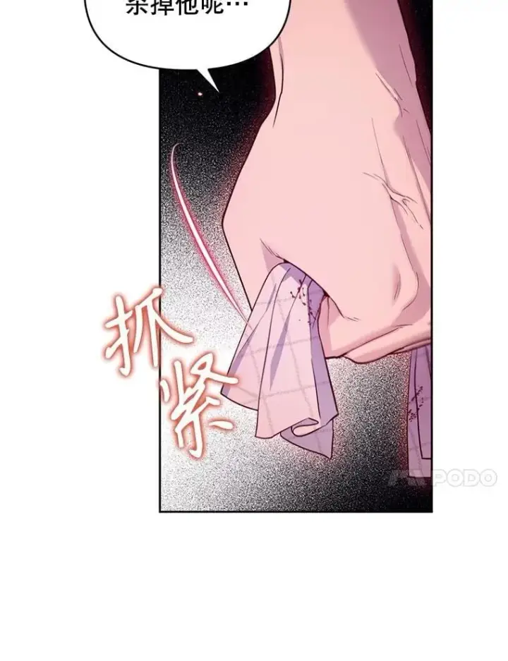 漫画《林德尔又出什么事了？》65.艾米莉亚的报复第21张图