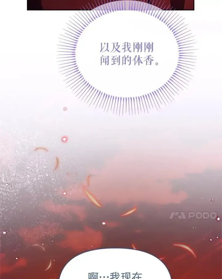 漫画《林德尔又出什么事了？》65.艾米莉亚的报复第38张图