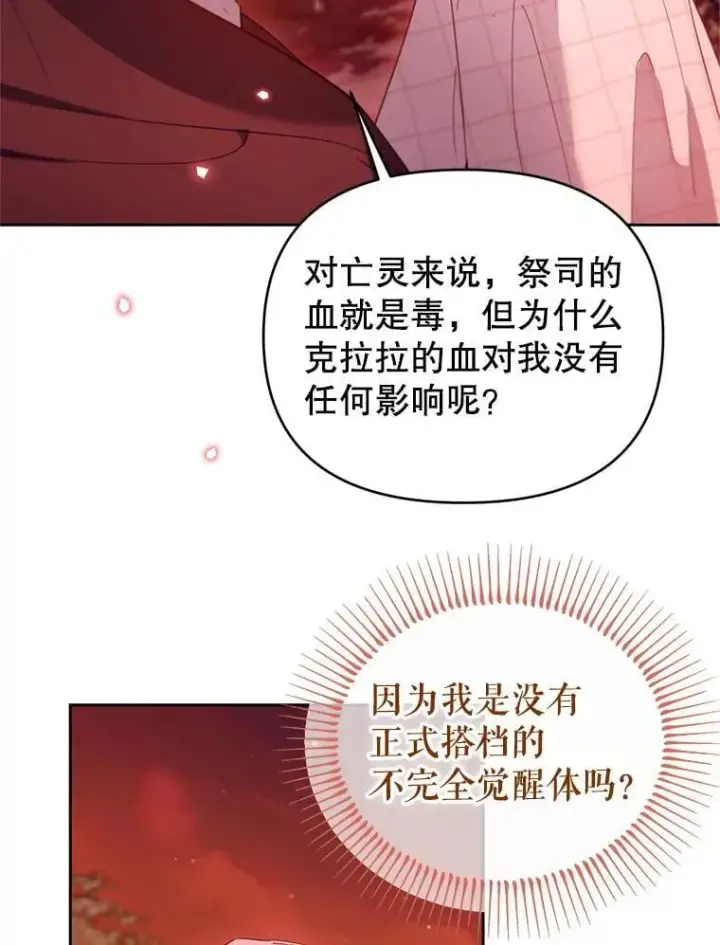 漫画《林德尔又出什么事了？》65.艾米莉亚的报复第41张图