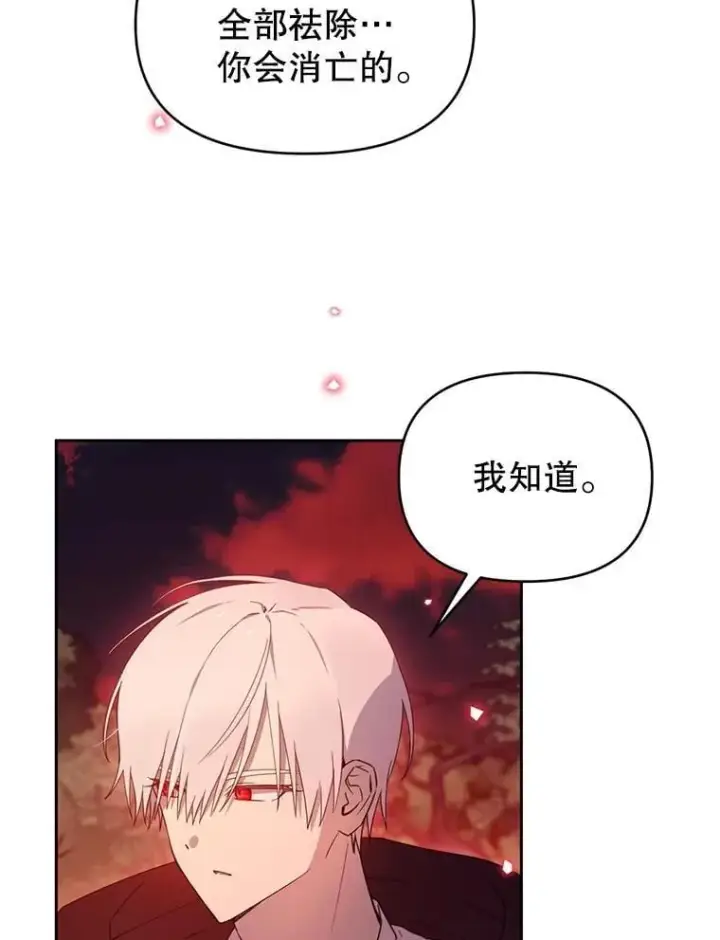 漫画《林德尔又出什么事了？》65.艾米莉亚的报复第49张图