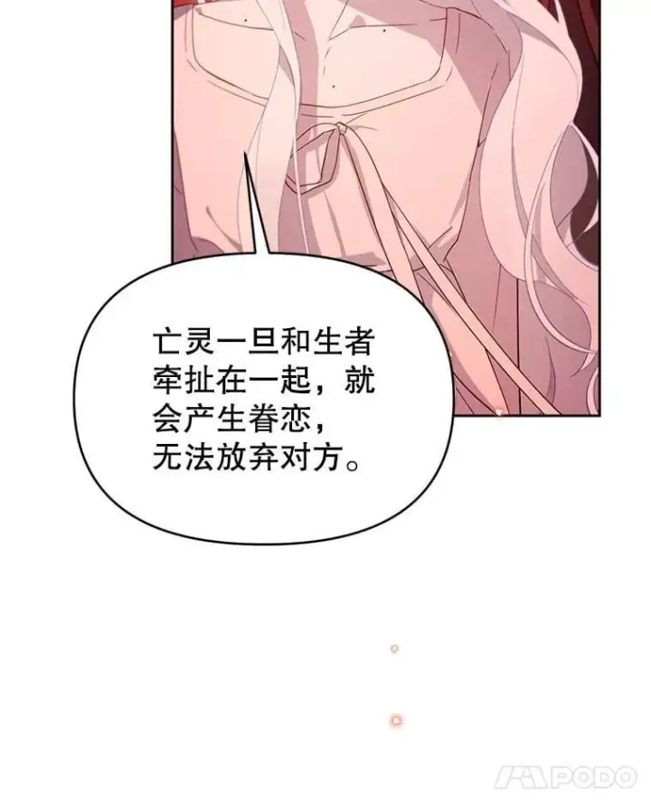 漫画《林德尔又出什么事了？》65.艾米莉亚的报复第62张图