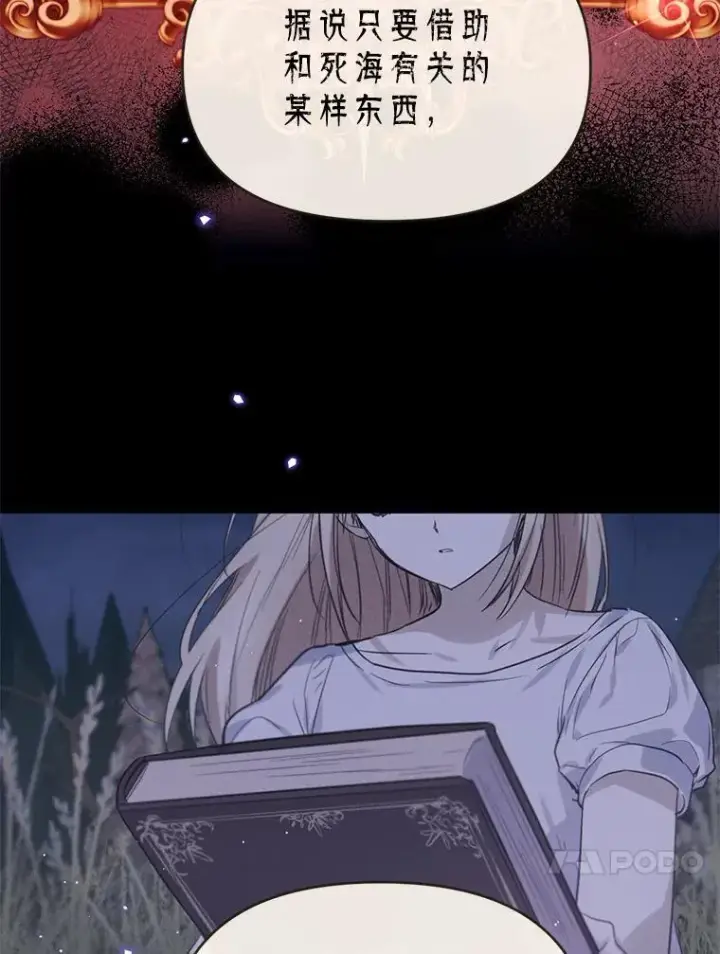 漫画《林德尔又出什么事了？》65.艾米莉亚的报复第75张图