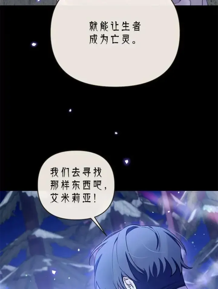 漫画《林德尔又出什么事了？》65.艾米莉亚的报复第76张图