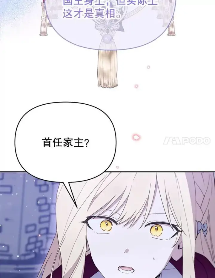 漫画《林德尔又出什么事了？》65.艾米莉亚的报复第8张图