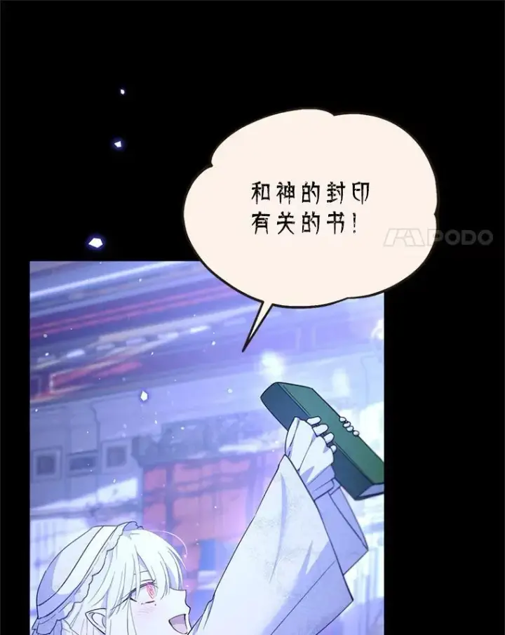 漫画《林德尔又出什么事了？》65.艾米莉亚的报复第82张图