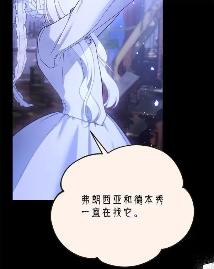 漫画《林德尔又出什么事了？》65.艾米莉亚的报复第83张图