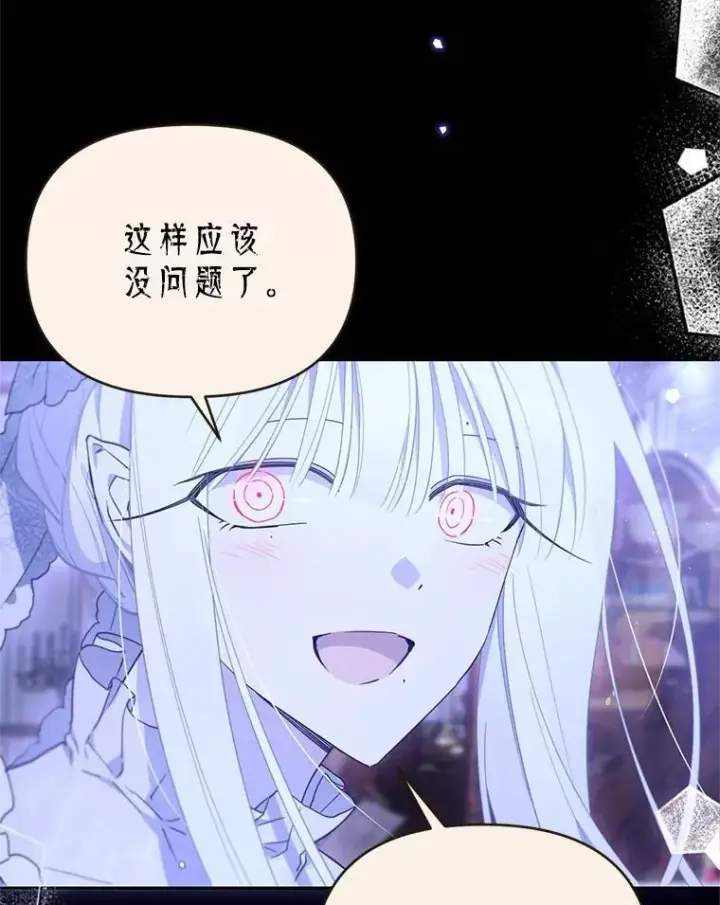 漫画《林德尔又出什么事了？》65.艾米莉亚的报复第84张图