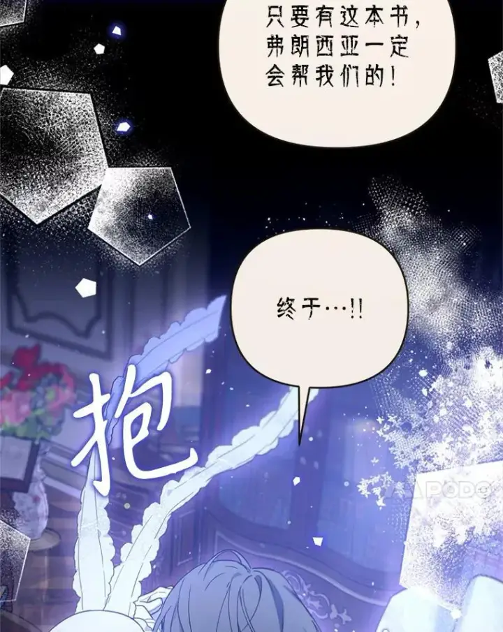 漫画《林德尔又出什么事了？》65.艾米莉亚的报复第85张图