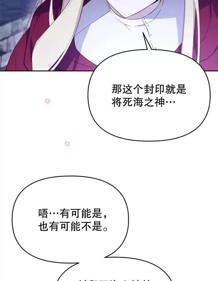 漫画《林德尔又出什么事了？》65.艾米莉亚的报复第9张图