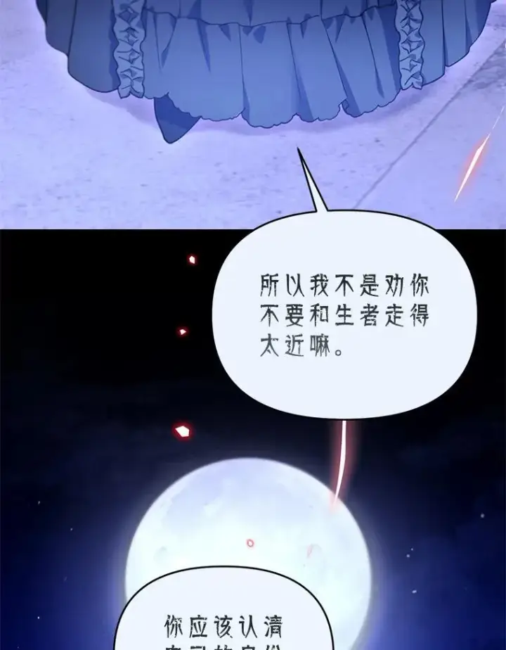 漫画《林德尔又出什么事了？》65.艾米莉亚的报复第96张图