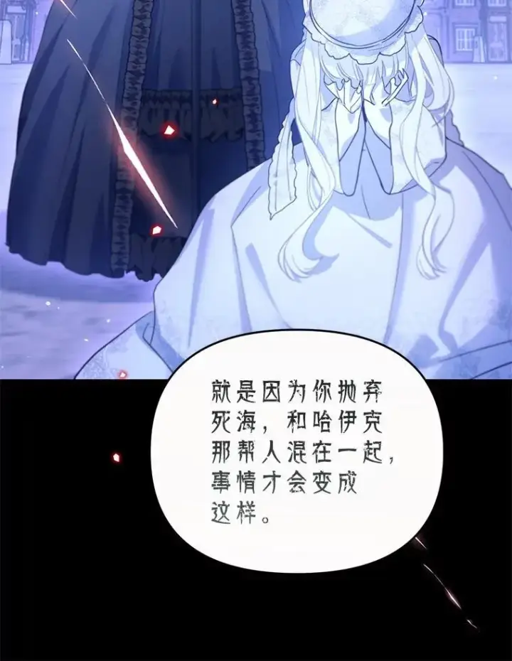 漫画《林德尔又出什么事了？》65.艾米莉亚的报复第98张图