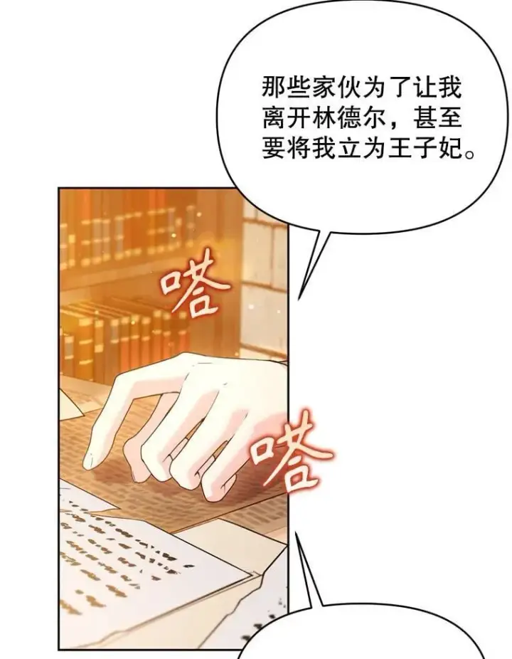 漫画《林德尔又出什么事了？》66.晚安，克拉拉第26张图