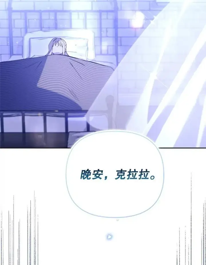 漫画《林德尔又出什么事了？》66.晚安，克拉拉第98张图