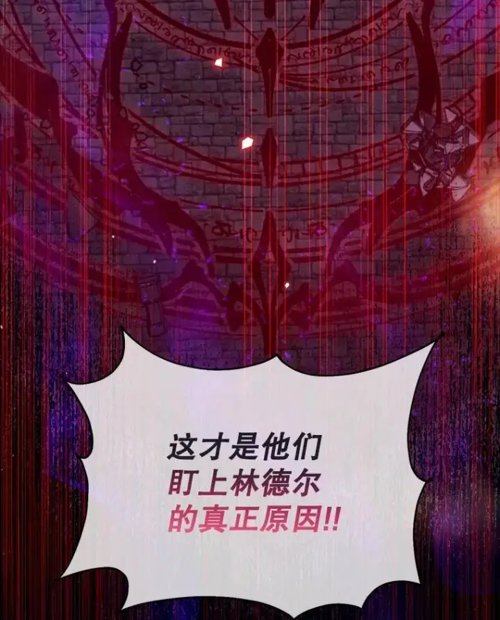 漫画《林德尔又出什么事了？》67.陷阱第106张图