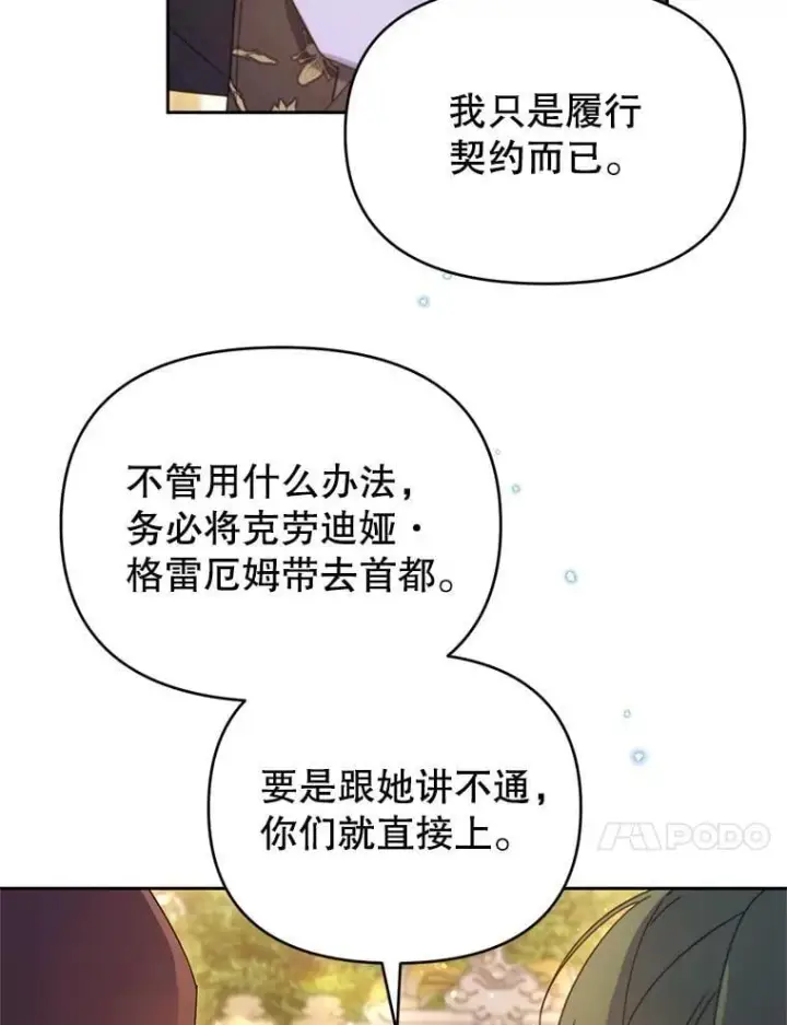 漫画《林德尔又出什么事了？》67.陷阱第18张图