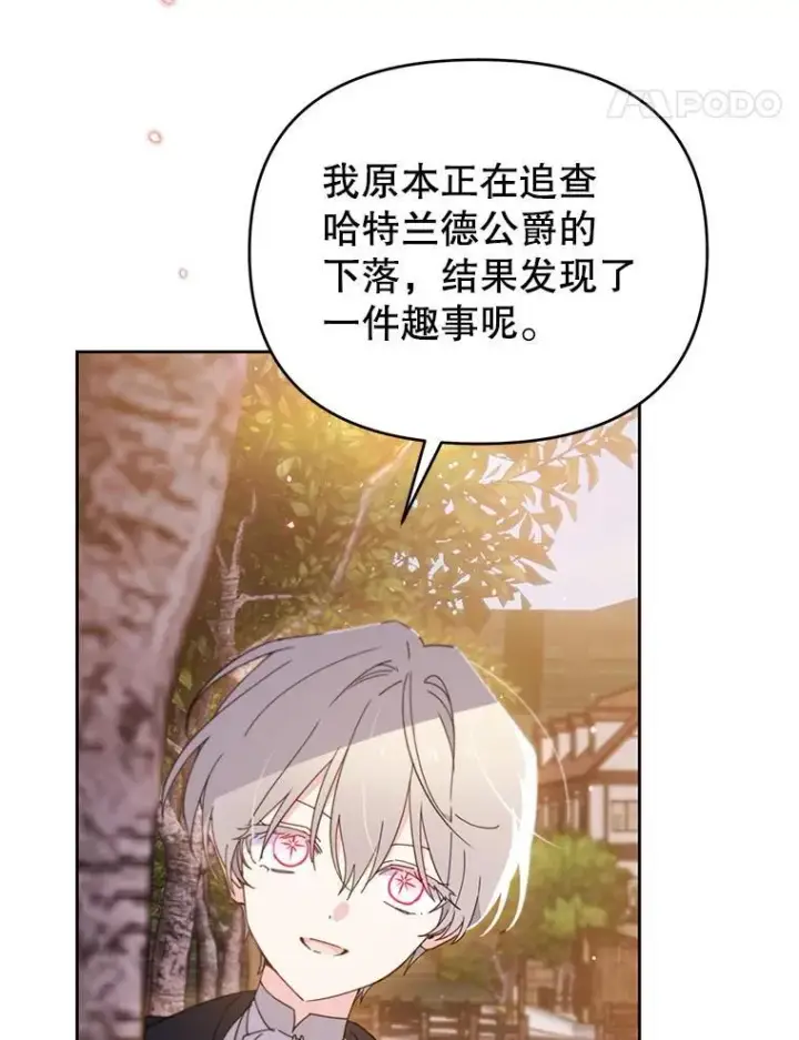 漫画《林德尔又出什么事了？》67.陷阱第22张图