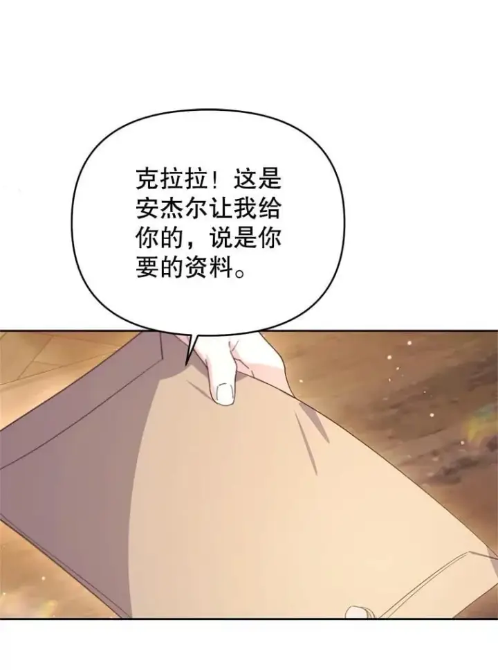 漫画《林德尔又出什么事了？》67.陷阱第29张图
