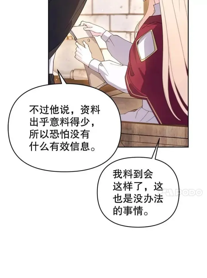 漫画《林德尔又出什么事了？》67.陷阱第31张图