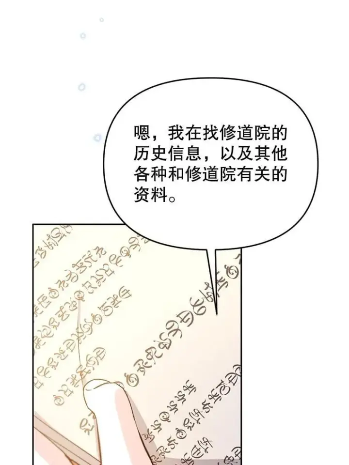 漫画《林德尔又出什么事了？》67.陷阱第33张图