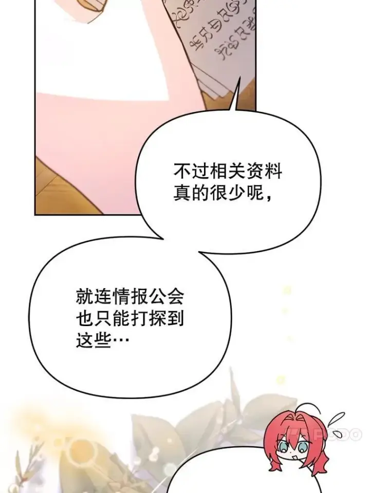 漫画《林德尔又出什么事了？》67.陷阱第34张图