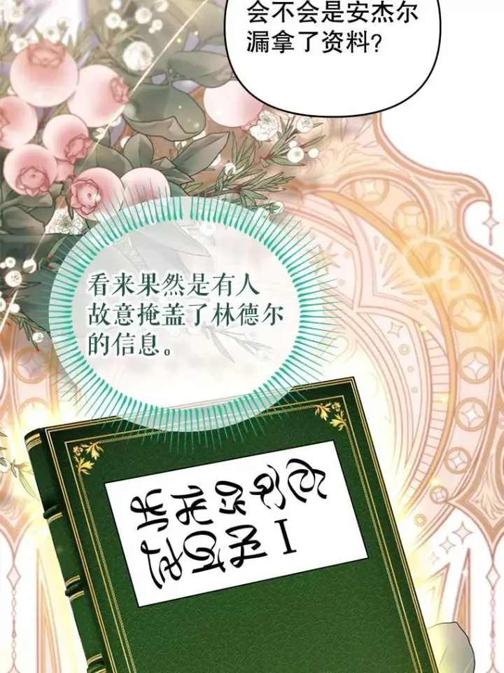 漫画《林德尔又出什么事了？》67.陷阱第35张图