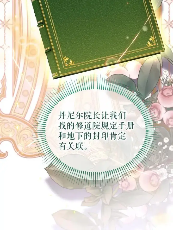 漫画《林德尔又出什么事了？》67.陷阱第36张图