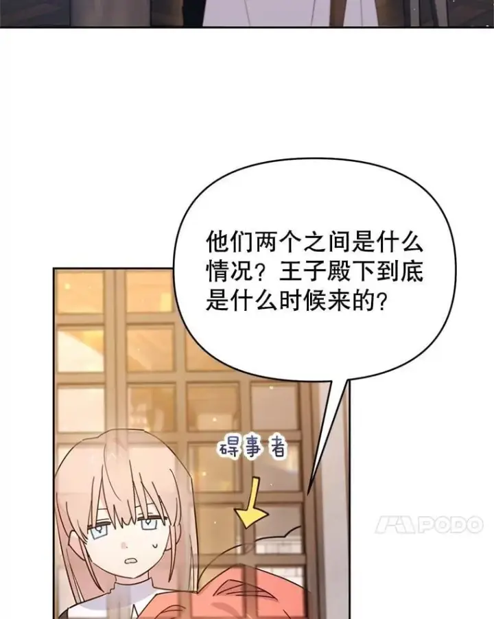 漫画《林德尔又出什么事了？》67.陷阱第44张图