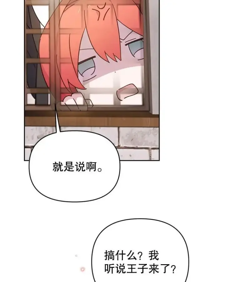漫画《林德尔又出什么事了？》67.陷阱第45张图