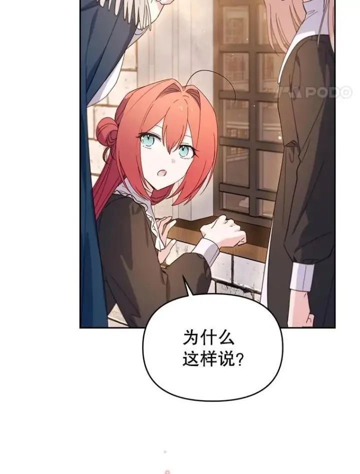 漫画《林德尔又出什么事了？》67.陷阱第48张图