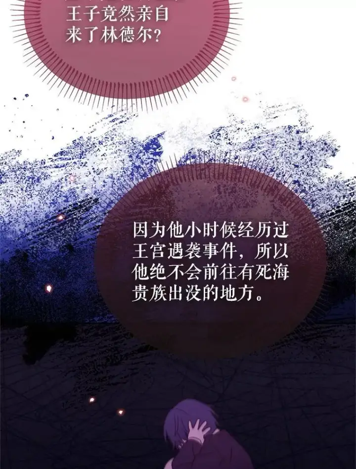 漫画《林德尔又出什么事了？》67.陷阱第50张图