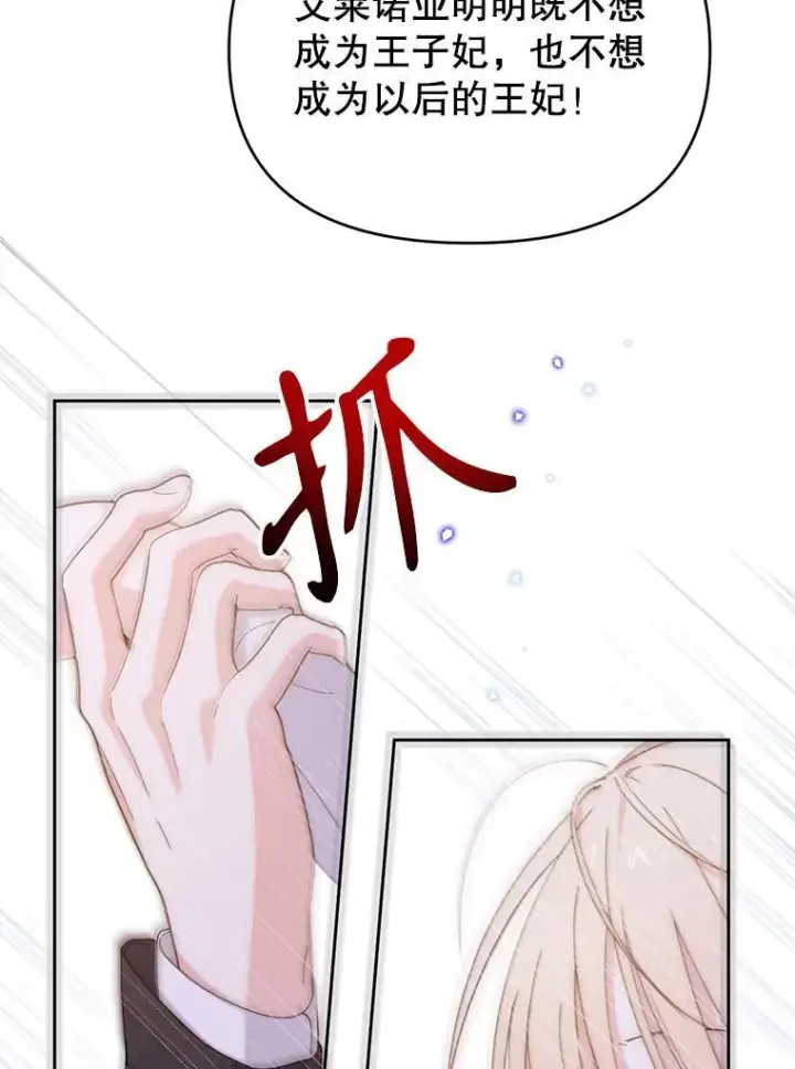 漫画《林德尔又出什么事了？》67.陷阱第60张图