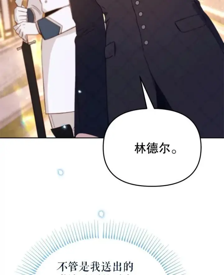 漫画《林德尔又出什么事了？》67.陷阱第7张图