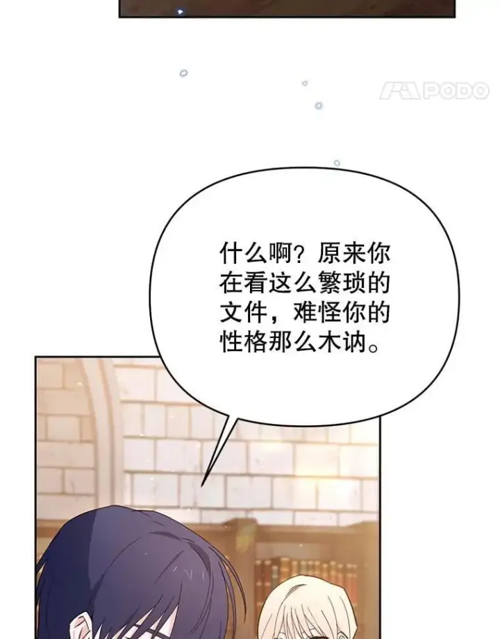 漫画《林德尔又出什么事了？》67.陷阱第74张图