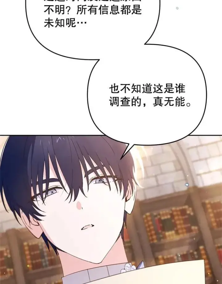 漫画《林德尔又出什么事了？》67.陷阱第76张图