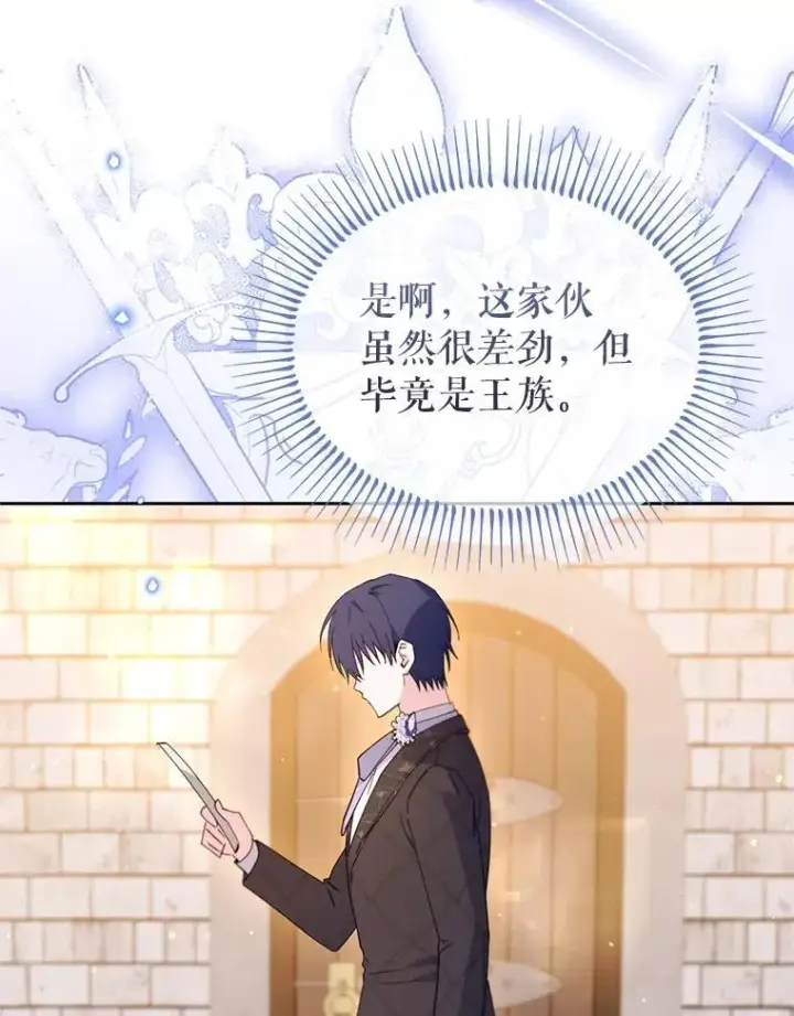 漫画《林德尔又出什么事了？》67.陷阱第79张图