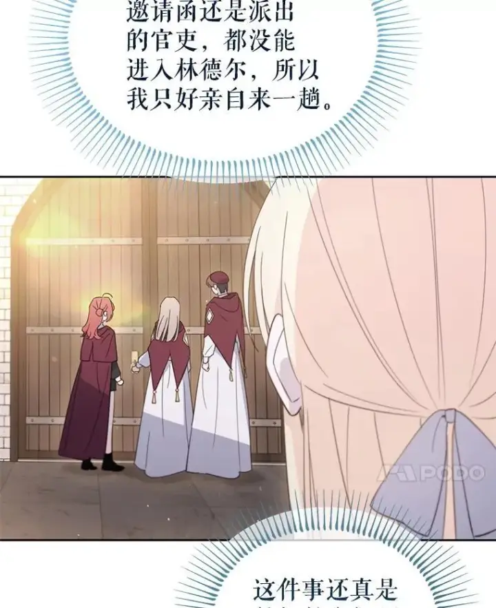 漫画《林德尔又出什么事了？》67.陷阱第8张图