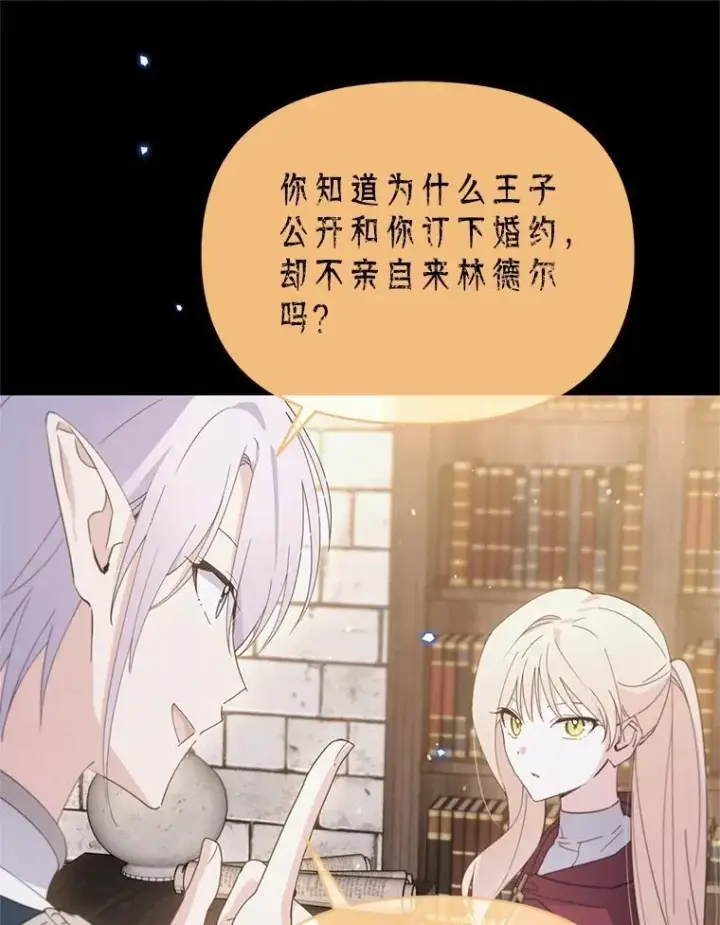 漫画《林德尔又出什么事了？》67.陷阱第81张图