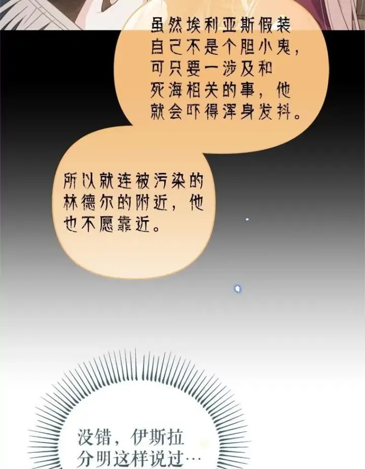 漫画《林德尔又出什么事了？》67.陷阱第82张图