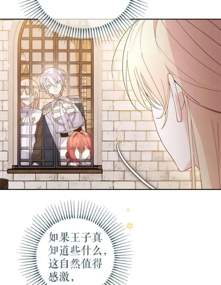 漫画《林德尔又出什么事了？》67.陷阱第83张图