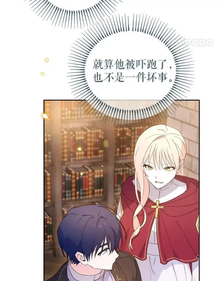 漫画《林德尔又出什么事了？》67.陷阱第84张图