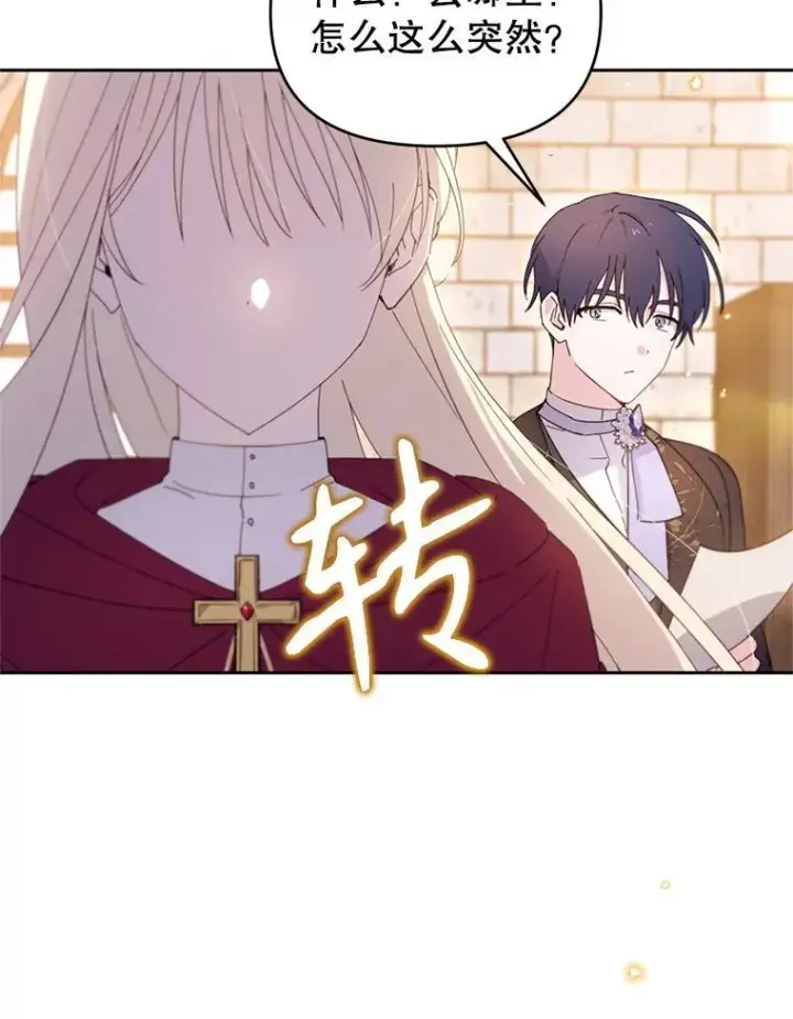 漫画《林德尔又出什么事了？》67.陷阱第86张图
