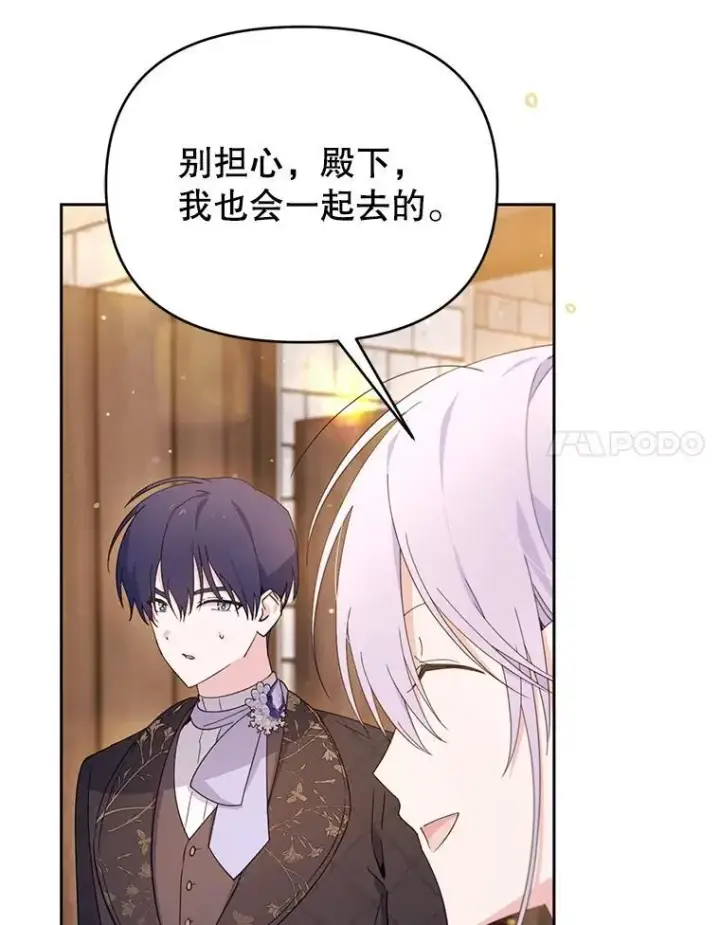 漫画《林德尔又出什么事了？》67.陷阱第87张图