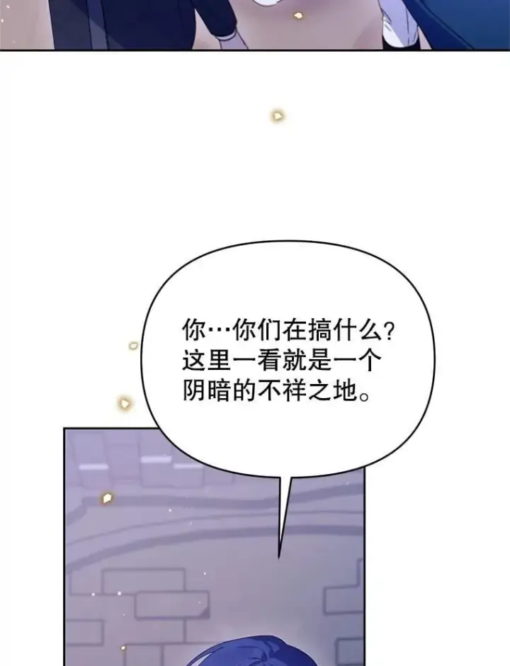 漫画《林德尔又出什么事了？》67.陷阱第91张图