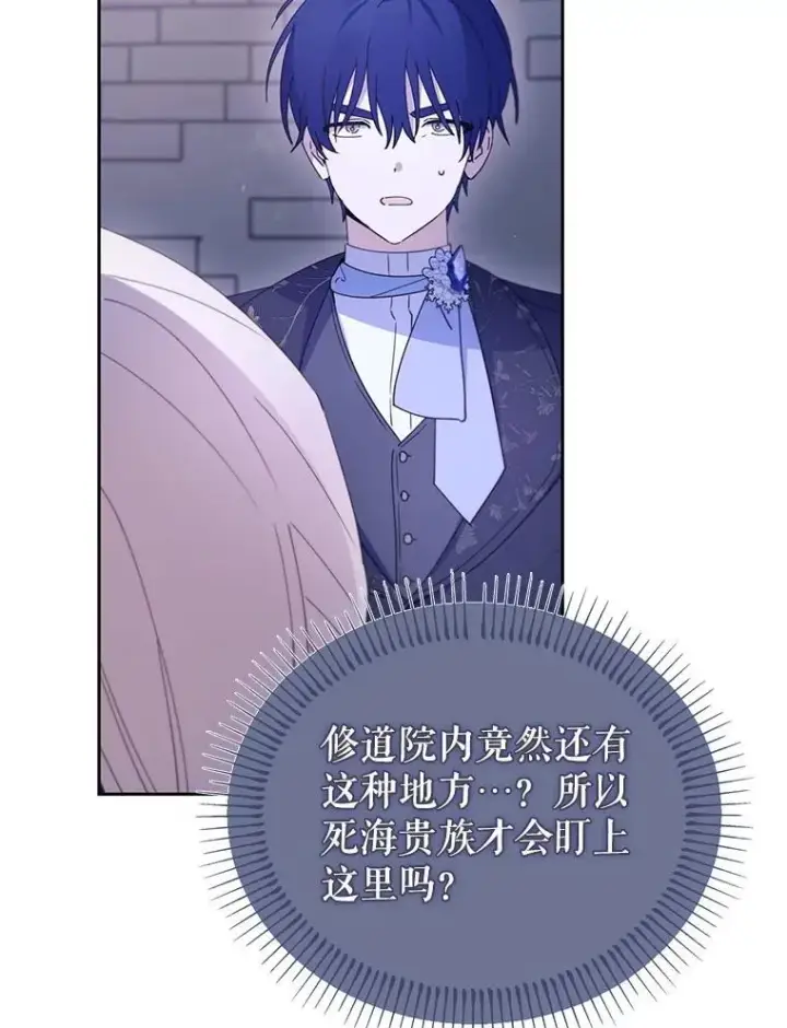 漫画《林德尔又出什么事了？》67.陷阱第92张图